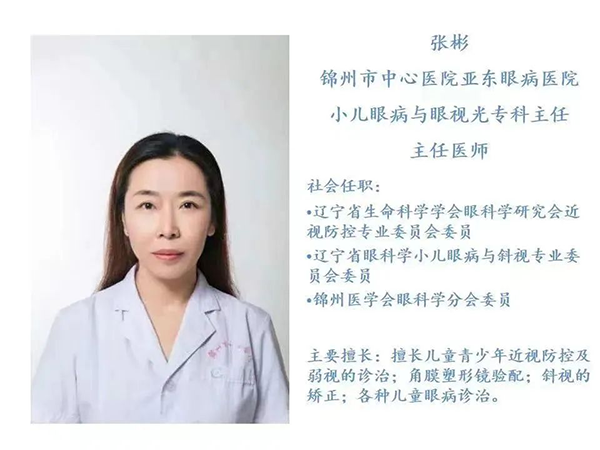 健康科普｜科學(xué)防控 讓孩子遠離高度近視